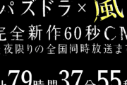 パズドラ×嵐！スペシャル60秒CMが今夜放送ｷﾀ━━━━(ﾟ∀ﾟ)━━━━!!