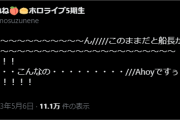 【ホロライブ】ねねち草、最近いい意味でブレーキがないな