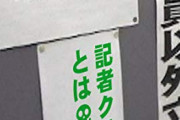 【冗談】抜　き　に　ガ　チ　ヤ　バ　イ　団　体