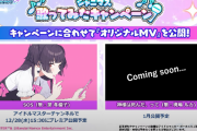 【悲報】シャニマス公式「ガチコールマン…もこう？…あずメア…？これだ！」【歌ってみたキャンペーン予告！】
