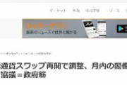 【速報】日韓通貨スワップ再開で調整、月内の閣僚級対話で協議　2015年以来の再締結　政府筋　ロイター