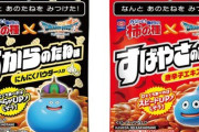 「亀田の柿の種」×「ドラゴンクエストVII Reimagined」コラボ商品が全国のローソンにて登場！