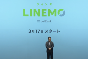 ソフトバンク、オンライン専用ブランド「LINEMO」を3月17日に提供開始。無料通話なしで2480円に