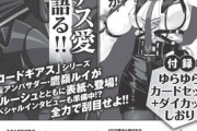 【ホロライブ】『コンプティーク１月号』（12/10発売）にコードギアスシリーズ宣伝アンバサダー鷹嶺ルイがルルーシュ と登場！