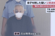 【千葉】「長男からの暴力に耐えられなくなった」息子を包丁で刺した父親を逮捕