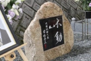 【悲報】安倍の慰霊碑、ペラペラ