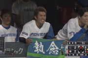 日ハムファン、試合中に日ハムベンチ内で執念タオルを掲げて応援してしまう