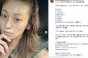 西山茉希、加工一切ナシの“本気のすっぴん”披露で「さすがに年相応」「好感持てる」39歳のリアルが賛否