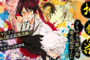 【朗報】ジャンプラの看板『地獄楽』、アニメ化決定！なお、原作は最終回を迎えた模様