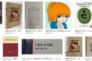 彡(ﾟ)(ﾟ)「『吾輩は猫である』？ワイなら『My name is "cat".』って訳すけどな」