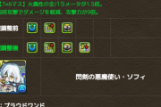 【パズドラ】話題にならないけどソフィがめちゃ強いらしい!特に闇のスキル!!