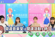 【乃木坂46】『開運音楽堂』12月23日をもって放送終了を発表