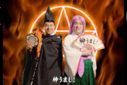 日清さん「レッツゴー！陰陽師」のパロCMを公開