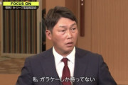 【画像】新井新監督ヤバそうwwwwwwwwww