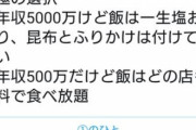 武井壮「究極の選択！年収5000万だけど一生おにぎりしか食べられないor年収500万で飯食べ放題」