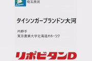 【スコアボード殺し】 西武、6位でタイシンガーブランドン大河を指名ｗｗｗｗｗ