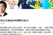 維新･飯田哲史 ⇒ 保守党の大阪街宣に「一般聴衆をエキストラに仕立て上げて大入満員」