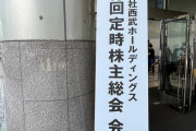 西武株主総会で選手の身だしなみに苦言「両エースの髪型が見苦しい」また山川穂高の件に対して「解雇考えていいのでは」