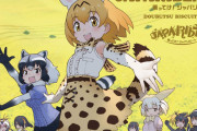 【悲報】PS4版『けものフレンズ3』、わずか10日でサービス終了ｗｗｗｗ
