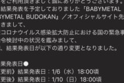 BABYMETAL「10RT以上の人気ベビメタツイート集」