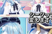 【悲報】大物VTuber「布団のシーツ半年変えてない…」←嘘でしょ？ｗｗｗｗ
