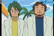 【！？】「ポケモン」オダマキ博士の助手の名前ｗｗｗｗ適当すぎるだろｗｗ