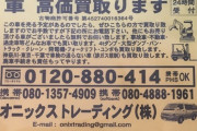 車に「車買取ります」って張り紙あったんやが・・・