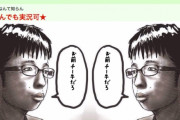 【画像・小ネタ】パチ屋さん、チー牛を自ら公認してしまう・・・こんなパチ屋いきたくない