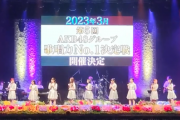 【朗報】第5回AKB48グループ歌唱力No1決定戦開催決定！今回は3人ユニットも有り！
