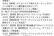【画像】去年の周年10大キャンペーンがコチラ！！⇐サプライズが欲しいな。。。