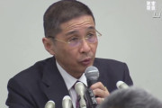 日産自動車、西川社長に役員報酬不正の疑い！！数千万円を不当に上乗せか