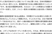 ジャニーズ会見、記者の行儀が悪すぎたと話題に