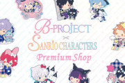 『Bプロ』x「サンリオ」コラボイラストを使用したグッズを販売！期間限定ショップ開催決定&事後通販も実施