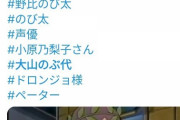 【悲報】大山のぶ代さん、死んだことにされる