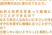 アニメFGOの主人公の蔑称「イキリ鯖太郎」 　信者にガチで効いていた