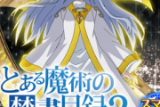 【とある魔術の禁書目録2】アプリ3000円で高いけど本物？なお画質が粗いけど好評な模様