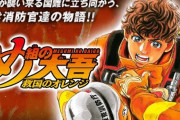 曽田正人さんの漫画『め組の大吾 救国のオレンジ』、2023年にアニメ化！  制作はブレインズ・ベース