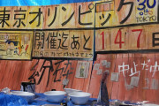 【超絶悲報】小池ババアのせいで、東京オリンピック中止決定