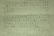 【画像あり】6年前の俺からの手紙ｗｗｗ