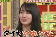 【悲報】賀喜遥香、地上波でスベってたけどまあええよな？