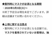 【悲報】パチンコ屋さん、マスクがある上級国民しか並べなくなる・・・