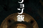 『ダンジョン飯』がアニメ化決定。制作は『SSSS.GRIDMAN』『リトルウィッチアカデミア』のTRIGGER