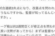◆Jリーグ◆FC東京、アルベルト監督の後任を誰にすべきか語るスレ