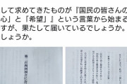 【これは酷い】蓮舫議員、首相施政方針演説の原稿を演説前にツイッターで晒し批判