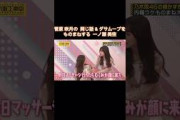 菅原咲月の同じ話&ダサムーブをものまねする一ノ瀬美空｜乃木坂46 小川彩 五百城茉央 井上和 バナナマン【乃木坂工事中】【内輪ウケものまね】