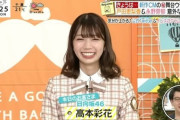 【日向坂46】高本彩花、バゲットでも完璧な対応