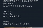 店「助けて！サイリウム入荷しすぎたの！オタクの本気を見せてみろ！ｗ」　オタク「！！！」ｼｭﾊﾞﾊﾞﾊﾞ
