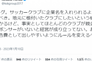 【悲報】本田圭佑さん…Jリーグに持論「クラブに企業名を入れられるようにすべき」