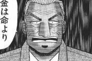 三大カイジの名言、「金は命より重いッ！」「FUCK YOUゴミめら」あと一つは？