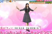 【日向坂46】宮地すみれ『おはスタ』でキュンを披露！！！